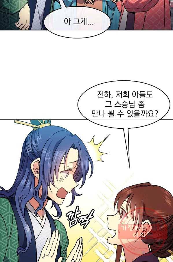 황후 위목화 70화 11