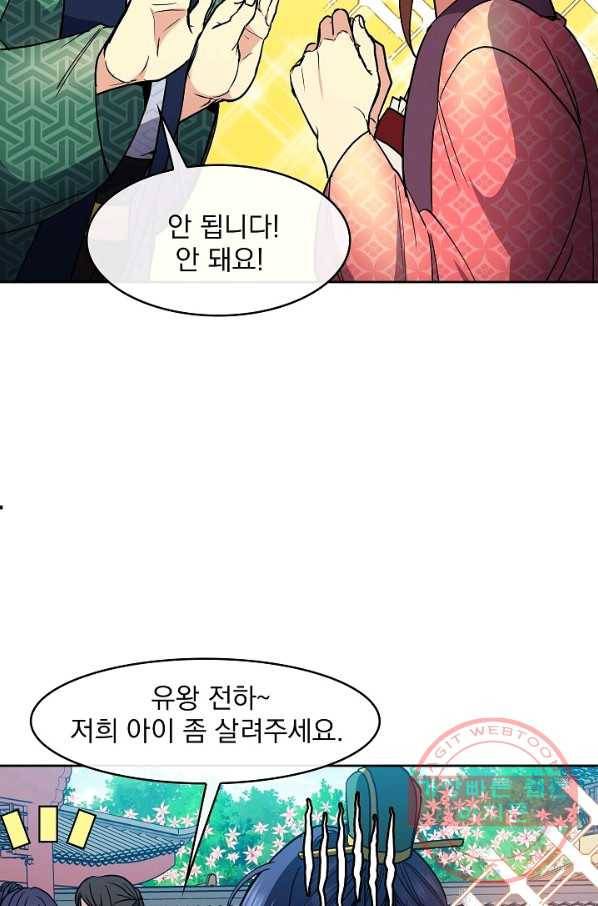 황후 위목화 70화 12