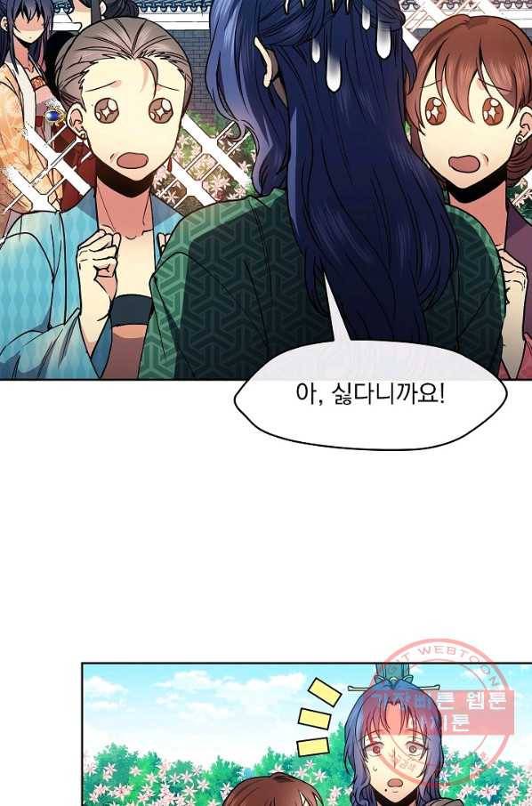 황후 위목화 70화 13