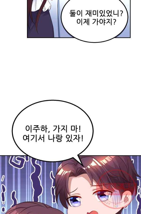 대표님 꼭 안아주세요 91화 4