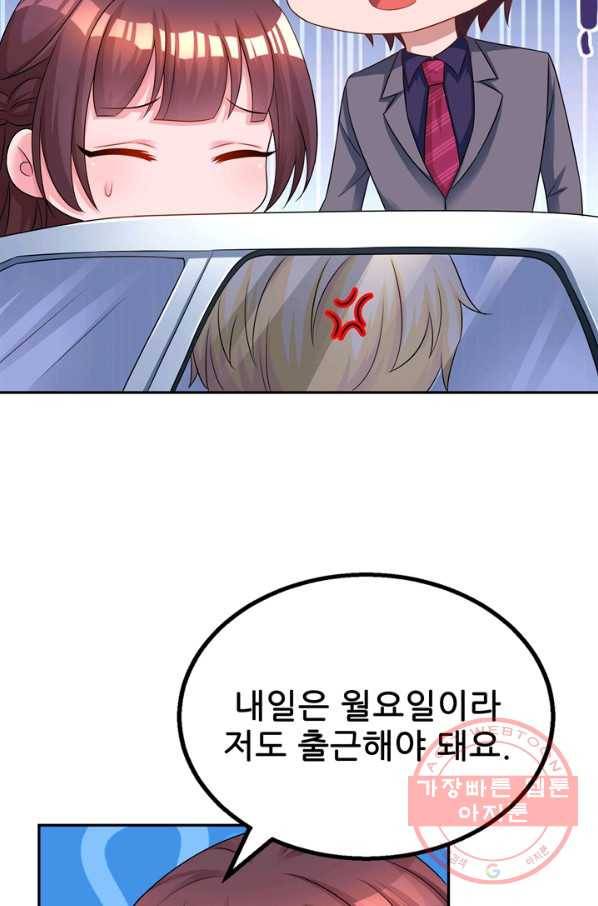 대표님 꼭 안아주세요 91화 5