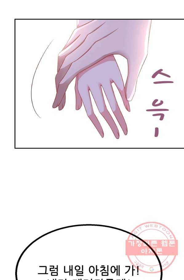 대표님 꼭 안아주세요 91화 7