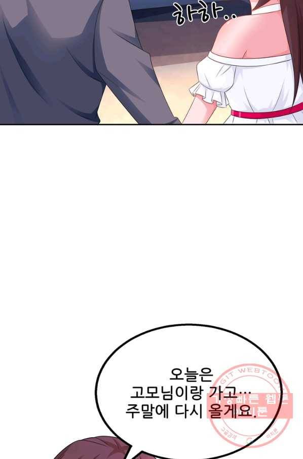 대표님 꼭 안아주세요 91화 11