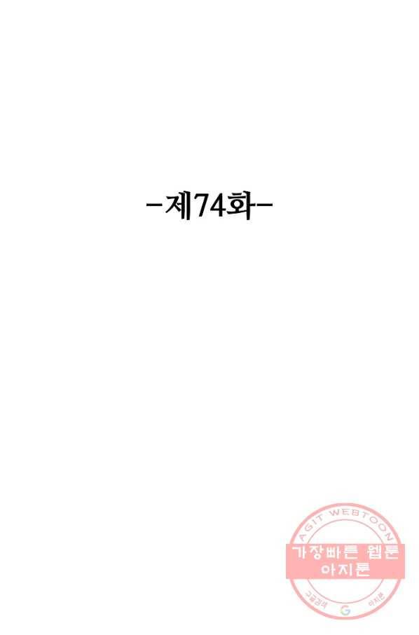 유니언 로드 74화 2