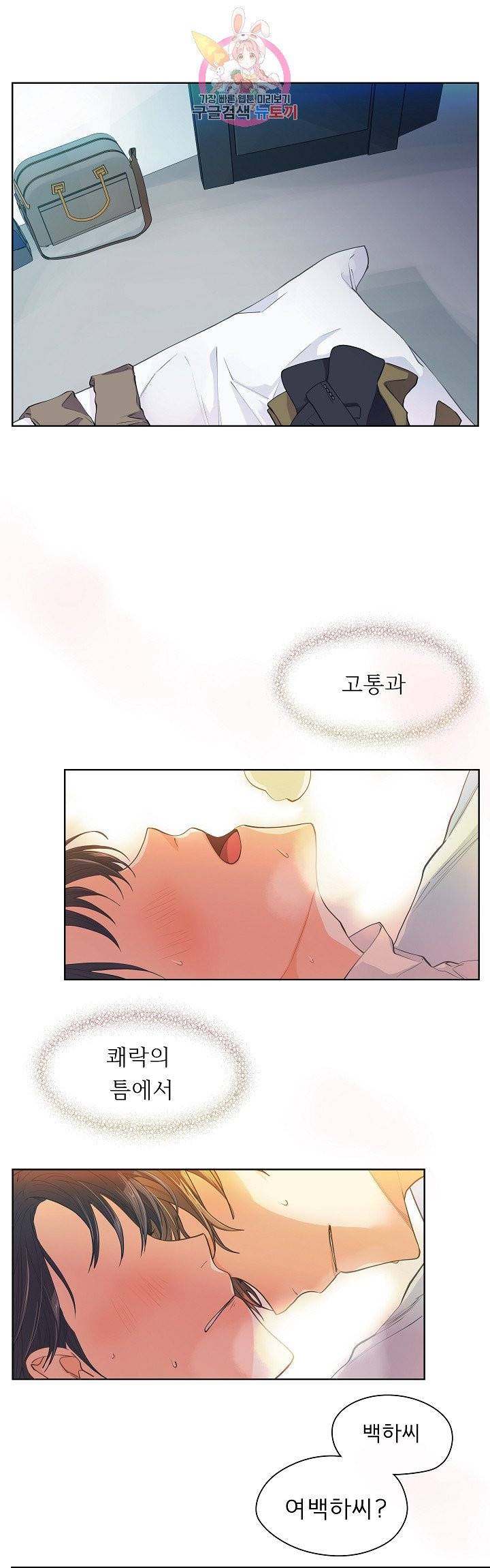 옆집남자와 소설가와 기묘한 이야기 123화 1