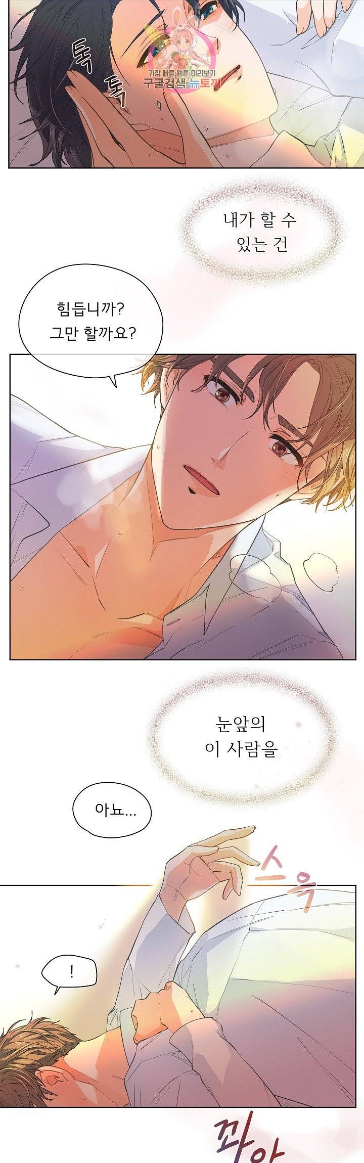옆집남자와 소설가와 기묘한 이야기 123화 2