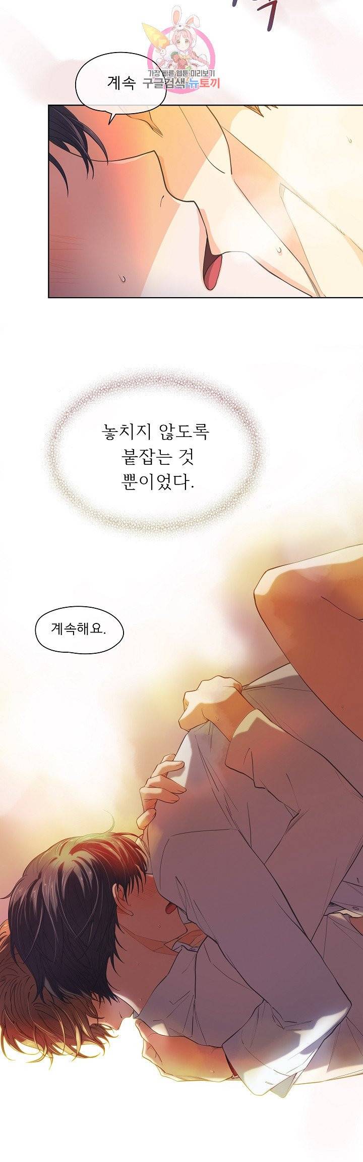 옆집남자와 소설가와 기묘한 이야기 123화 3