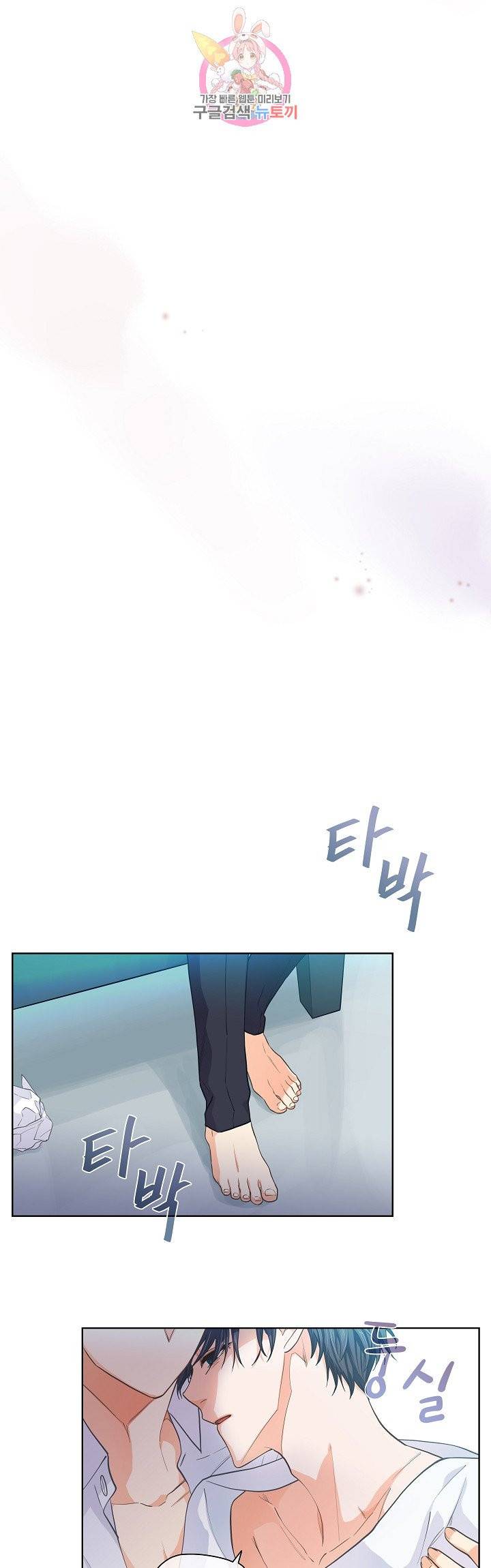 옆집남자와 소설가와 기묘한 이야기 123화 4