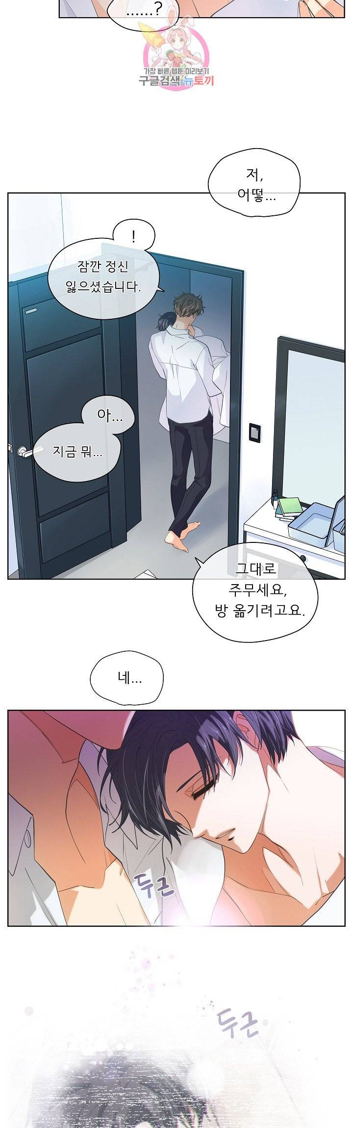 옆집남자와 소설가와 기묘한 이야기 123화 5