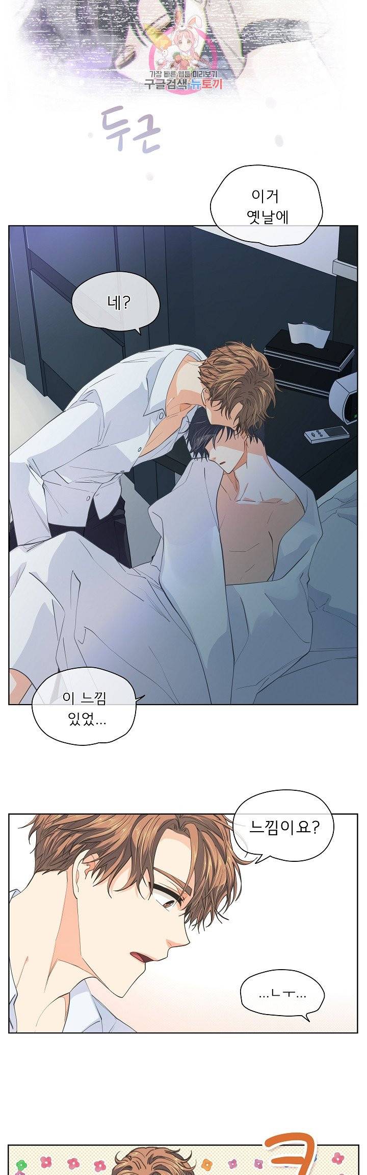 옆집남자와 소설가와 기묘한 이야기 123화 6