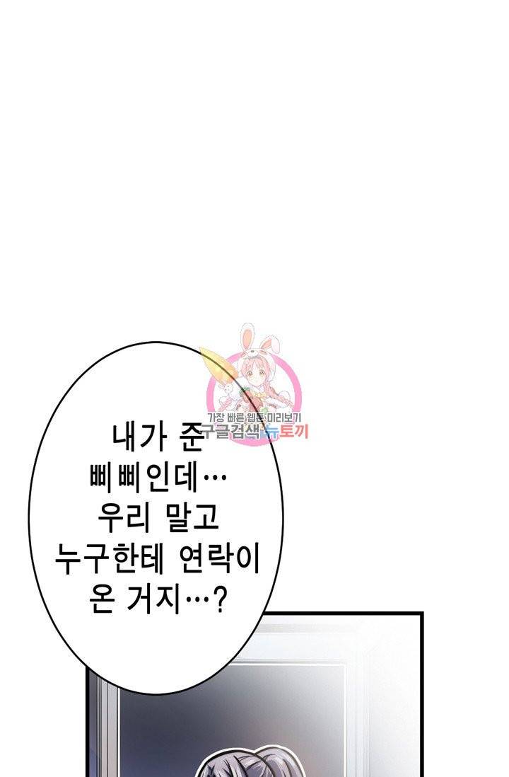 잘나가는 그녀의 실버플랜 46화 1