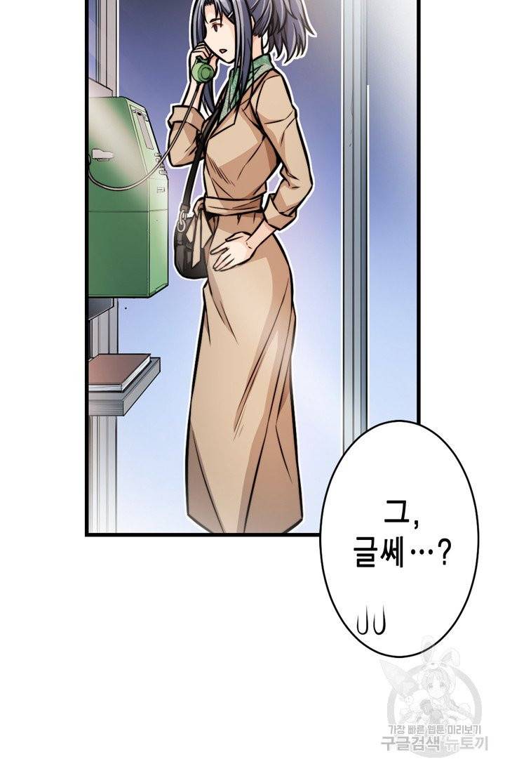 잘나가는 그녀의 실버플랜 46화 2