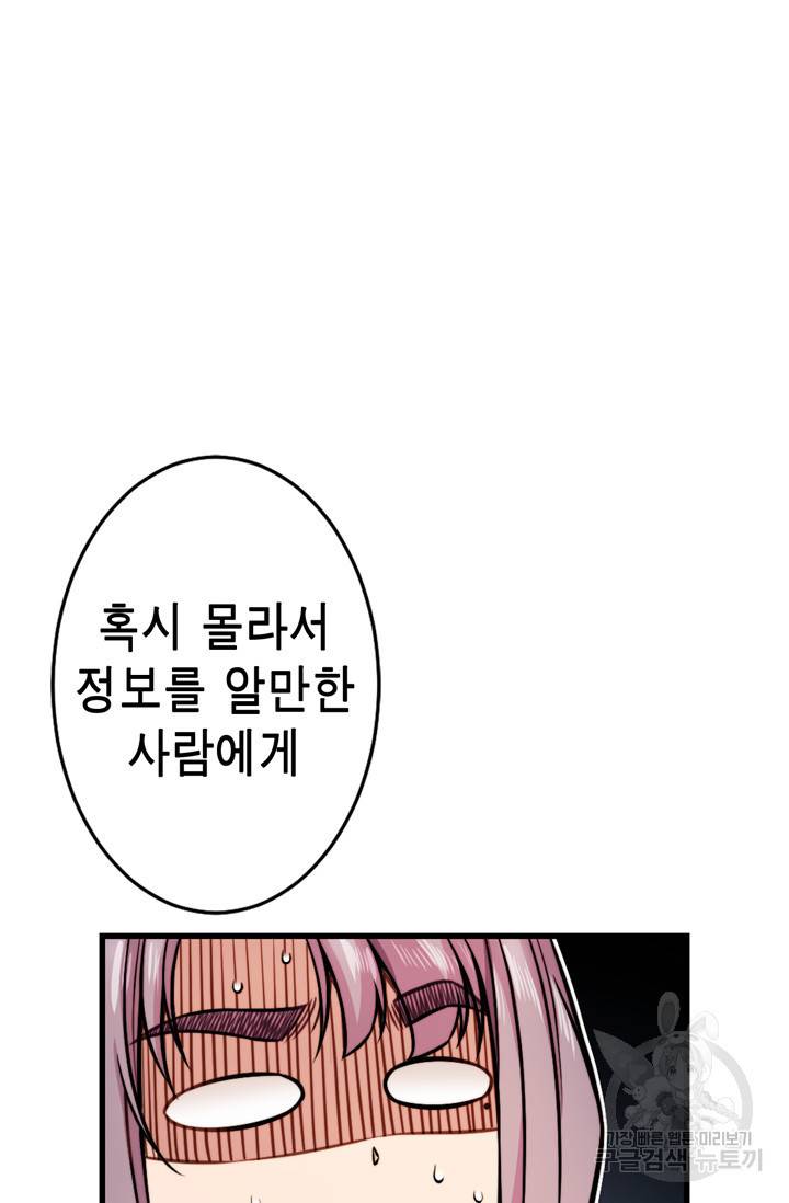 잘나가는 그녀의 실버플랜 46화 6