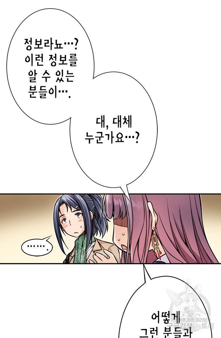 잘나가는 그녀의 실버플랜 46화 8