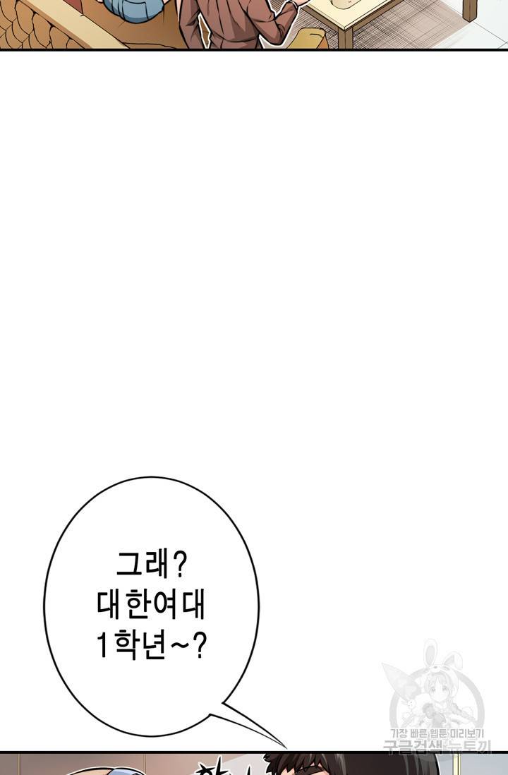 잘나가는 그녀의 실버플랜 46화 16