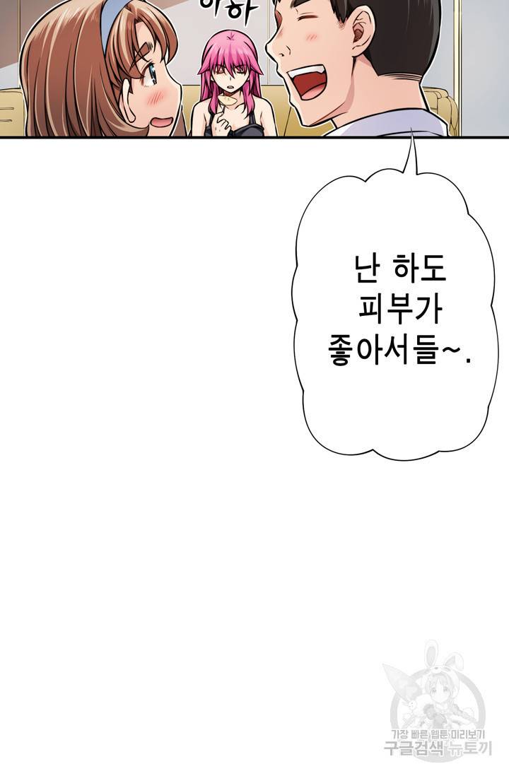 잘나가는 그녀의 실버플랜 46화 17