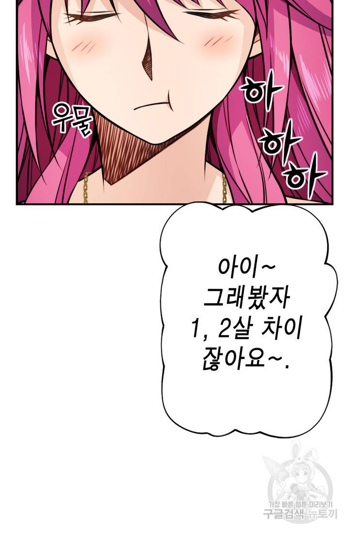 잘나가는 그녀의 실버플랜 46화 19