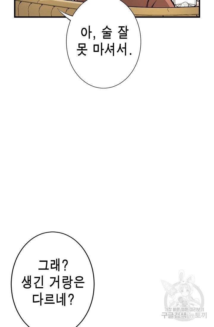 잘나가는 그녀의 실버플랜 46화 21