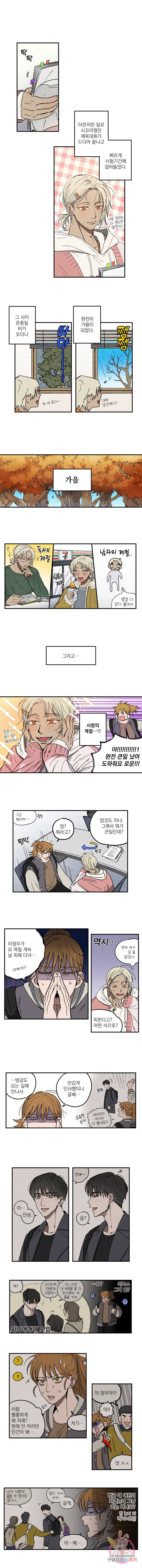 로맨틱 리벤지 19화 1
