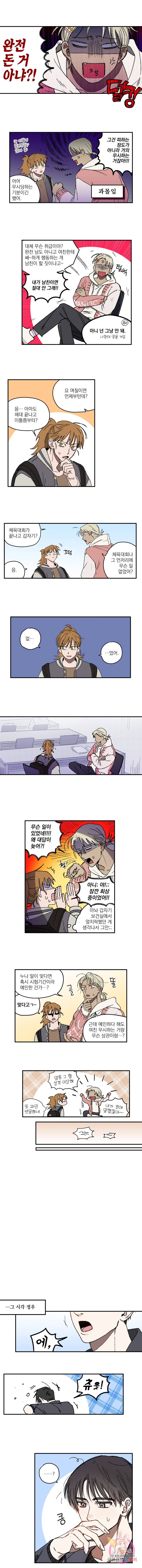 로맨틱 리벤지 19화 2