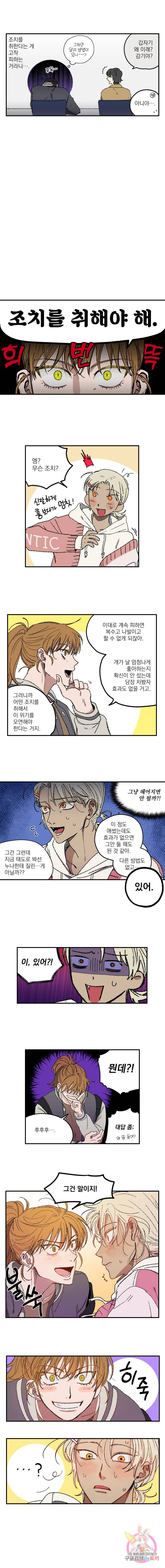 로맨틱 리벤지 19화 5