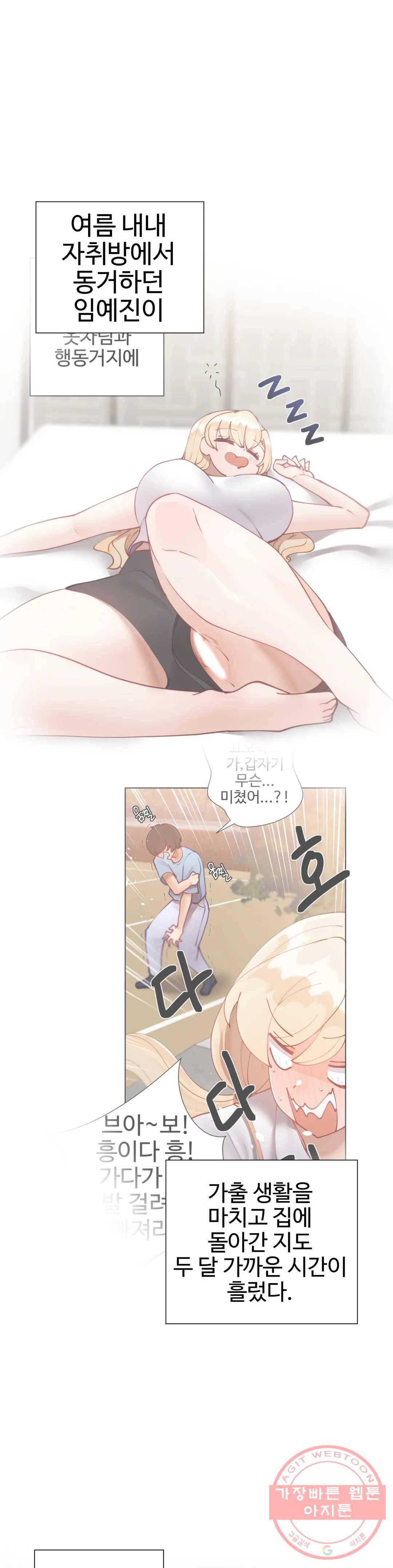일진녀 과외하기 45화 1