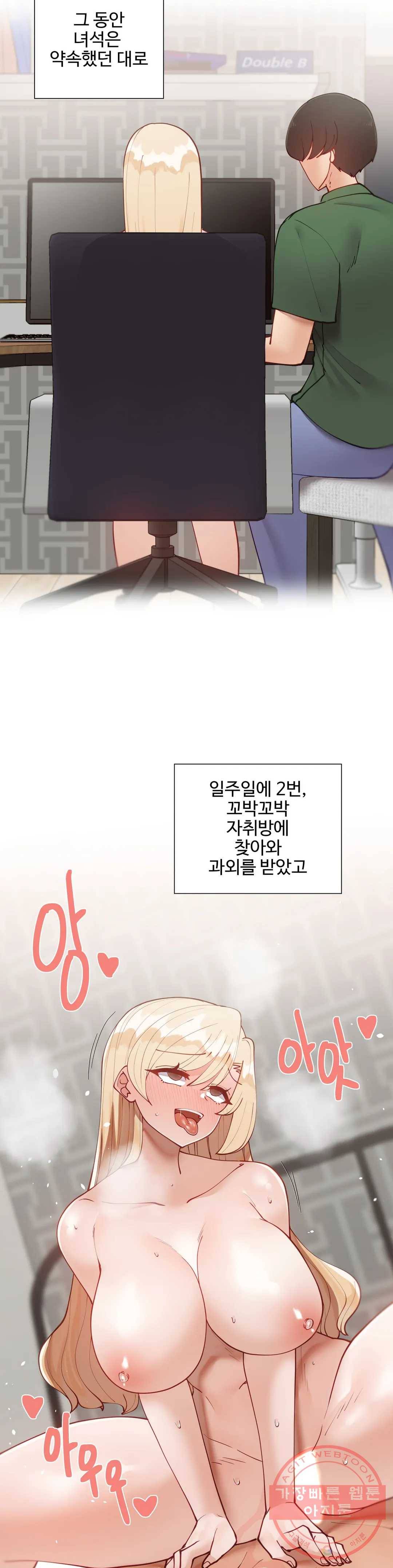 일진녀 과외하기 45화 2