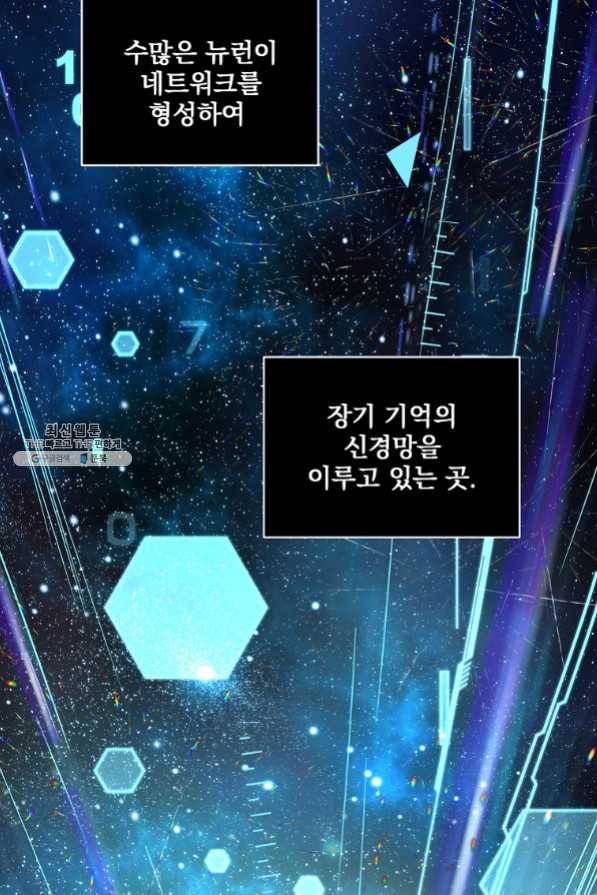 나 혼자 천재 DNA 55화 2