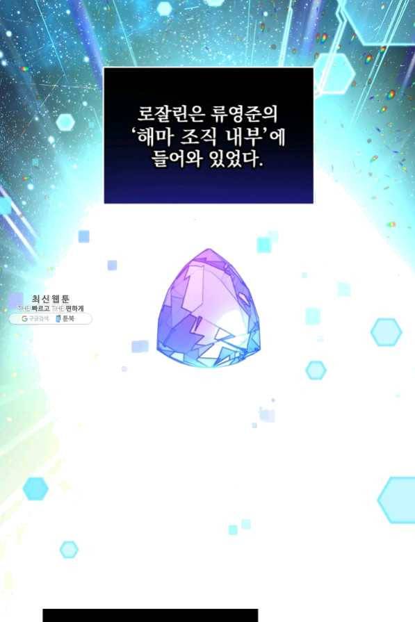 나 혼자 천재 DNA 55화 3