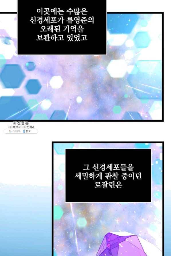 나 혼자 천재 DNA 55화 4