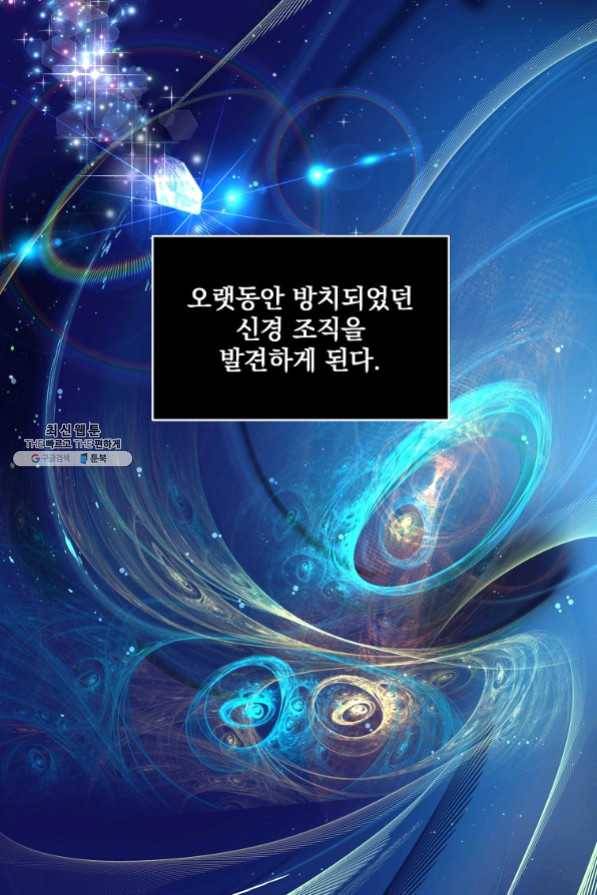 나 혼자 천재 DNA 55화 6