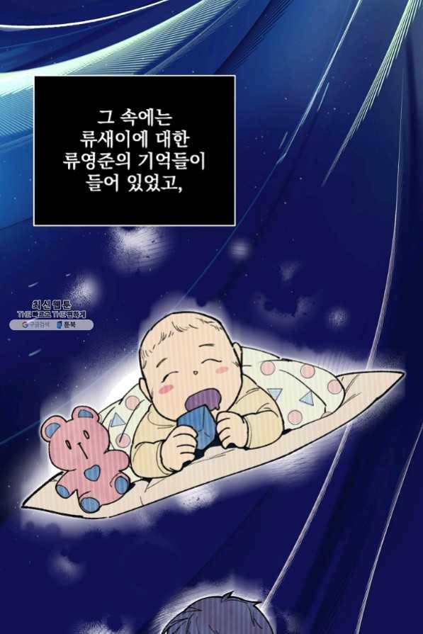 나 혼자 천재 DNA 55화 7