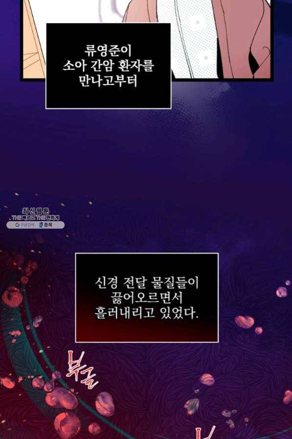 나 혼자 천재 DNA 55화 10