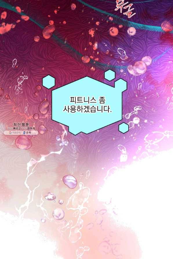 나 혼자 천재 DNA 55화 11