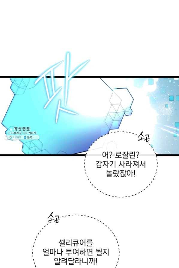 나 혼자 천재 DNA 55화 14