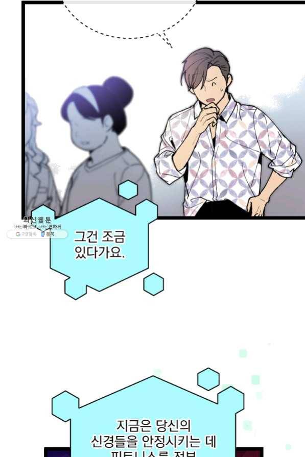 나 혼자 천재 DNA 55화 15
