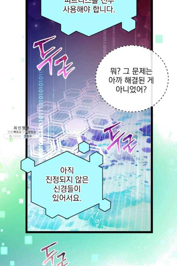 나 혼자 천재 DNA 55화 16