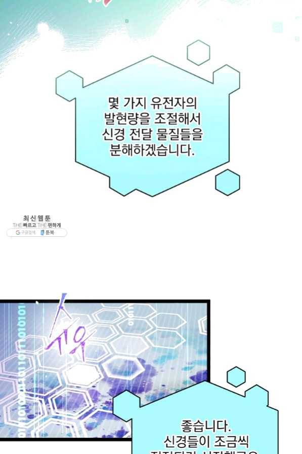 나 혼자 천재 DNA 55화 17