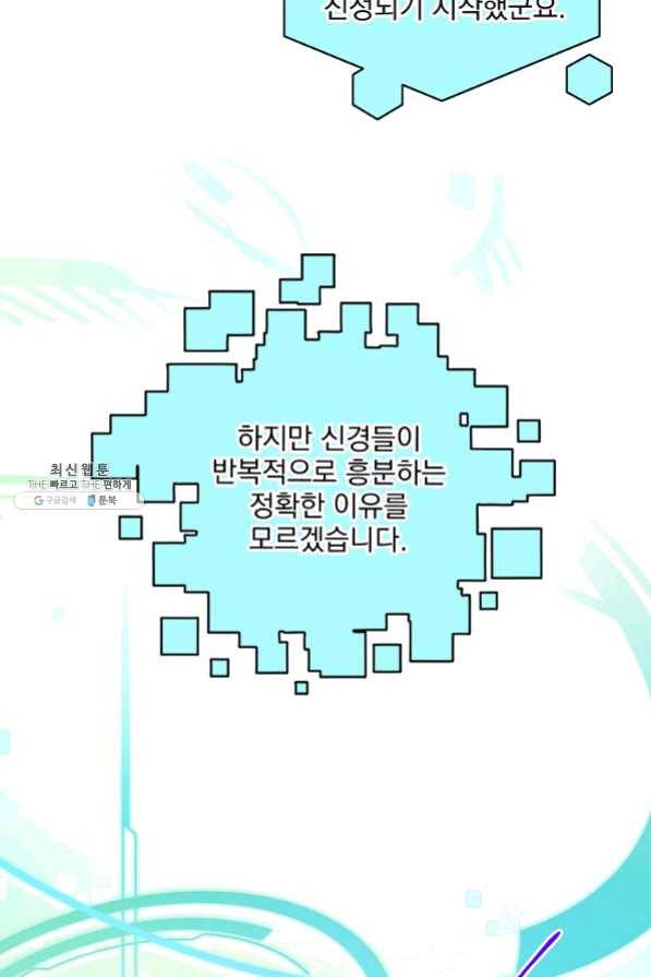 나 혼자 천재 DNA 55화 18