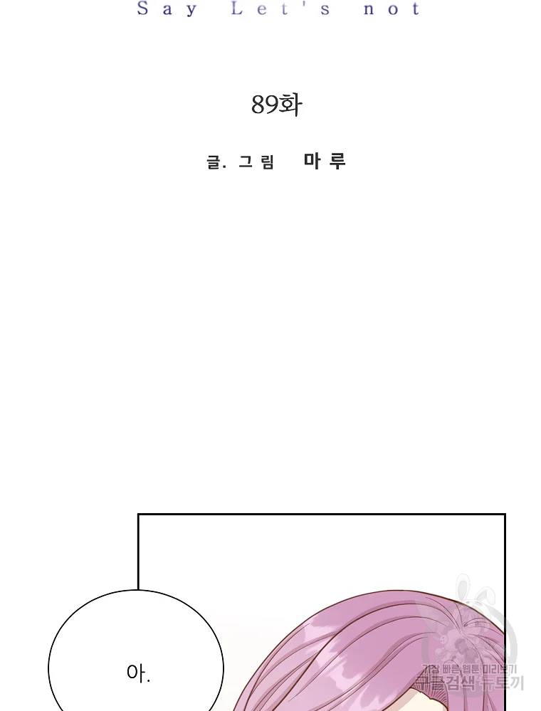말하지 말까 89화 3