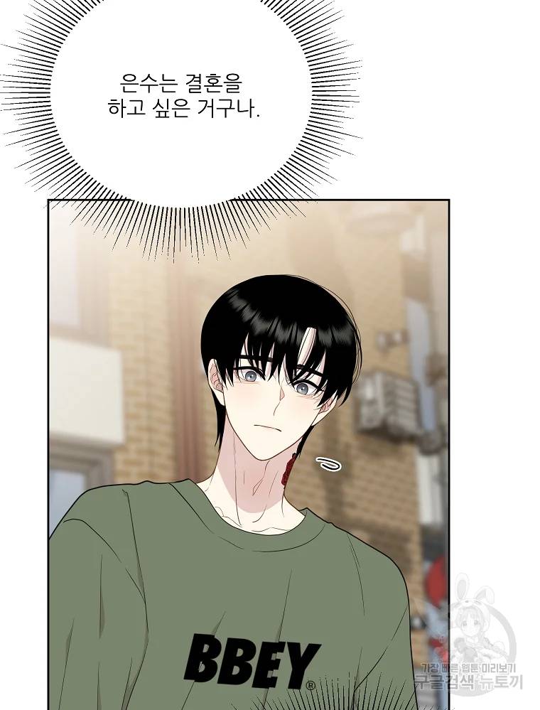 말하지 말까 89화 5