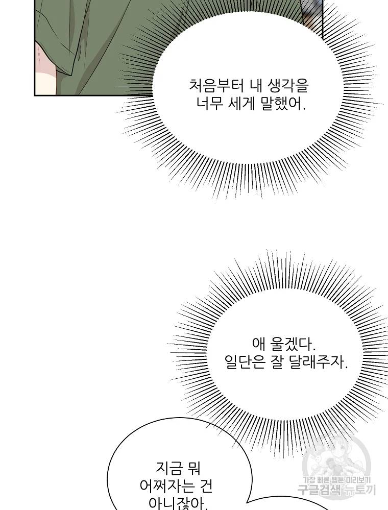 말하지 말까 89화 6