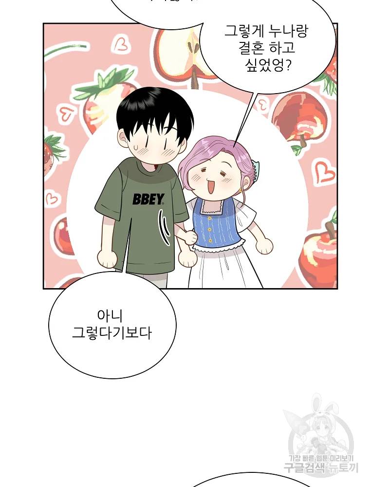말하지 말까 89화 7