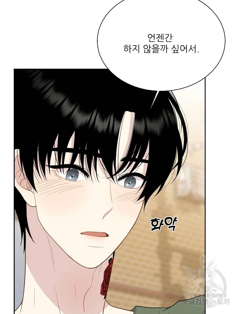 말하지 말까 89화 8