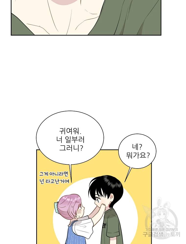 말하지 말까 89화 9