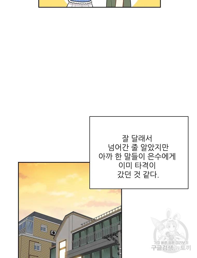 말하지 말까 89화 10
