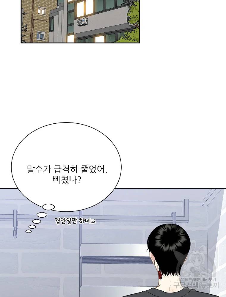 말하지 말까 89화 11
