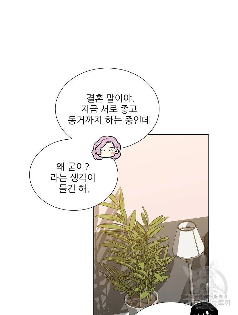 말하지 말까 89화 16