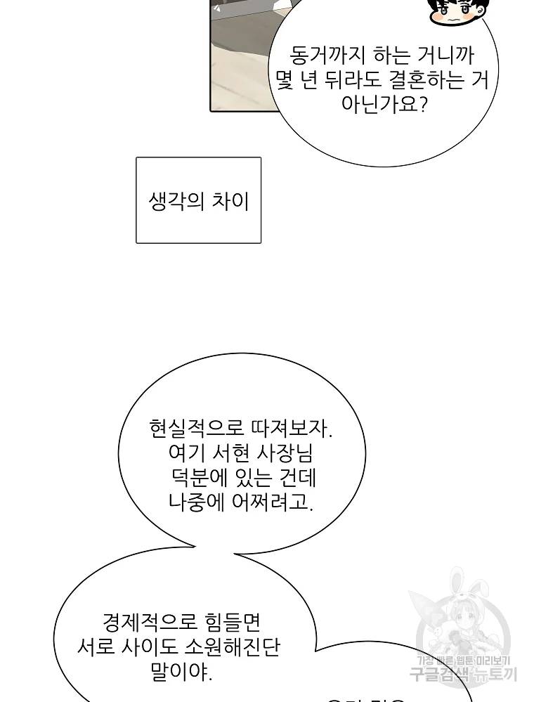 말하지 말까 89화 17