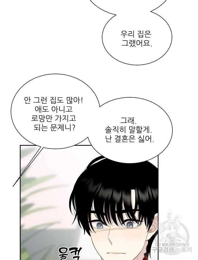 말하지 말까 89화 19
